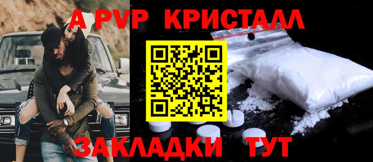А ПВП кристаллы Унеча