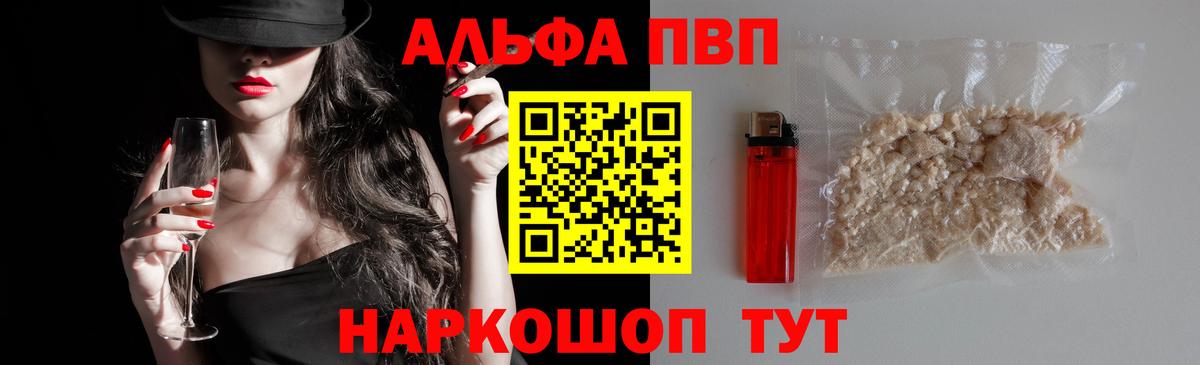 Alpha-PVP кристаллы  Alfa_PVP крисы CK  Унеча  А ПВП СК  Вход с VPN 