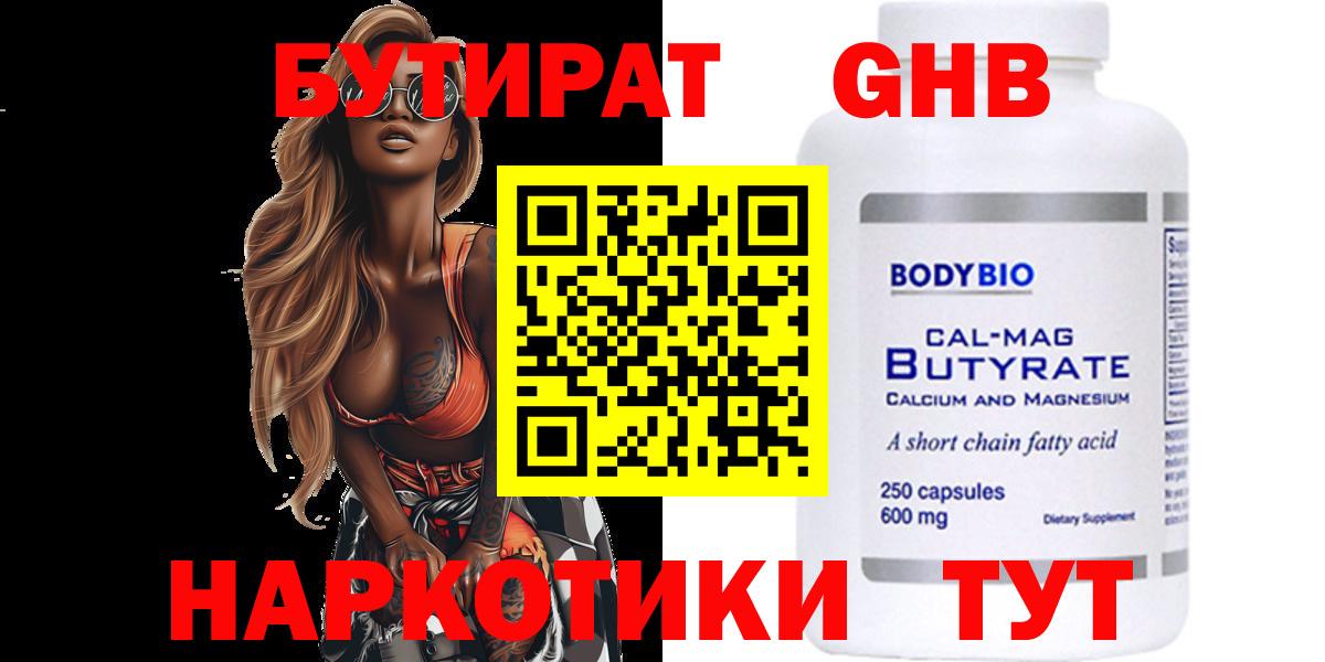 Бутират вода Унеча