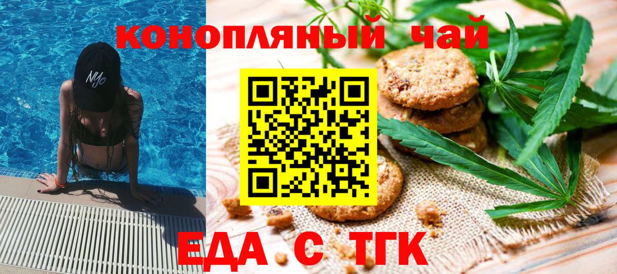 Еда ТГК марихуана  Вход с VPN  Унеча 