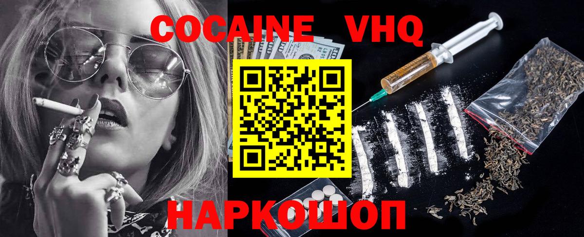 Кокаин Fish Scale Унеча