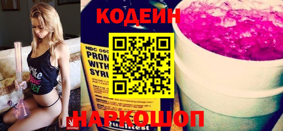 Кодеиновый сироп Lean Purple Drank  Вход с VPN  Кодеиновый сироп Lean Purple Drank  Унеча 