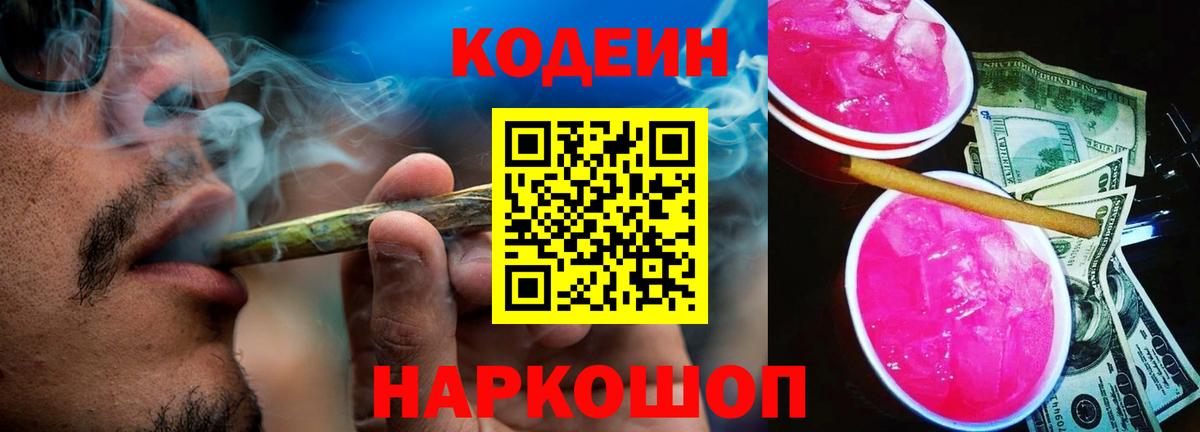 Codein Purple Drank Унеча