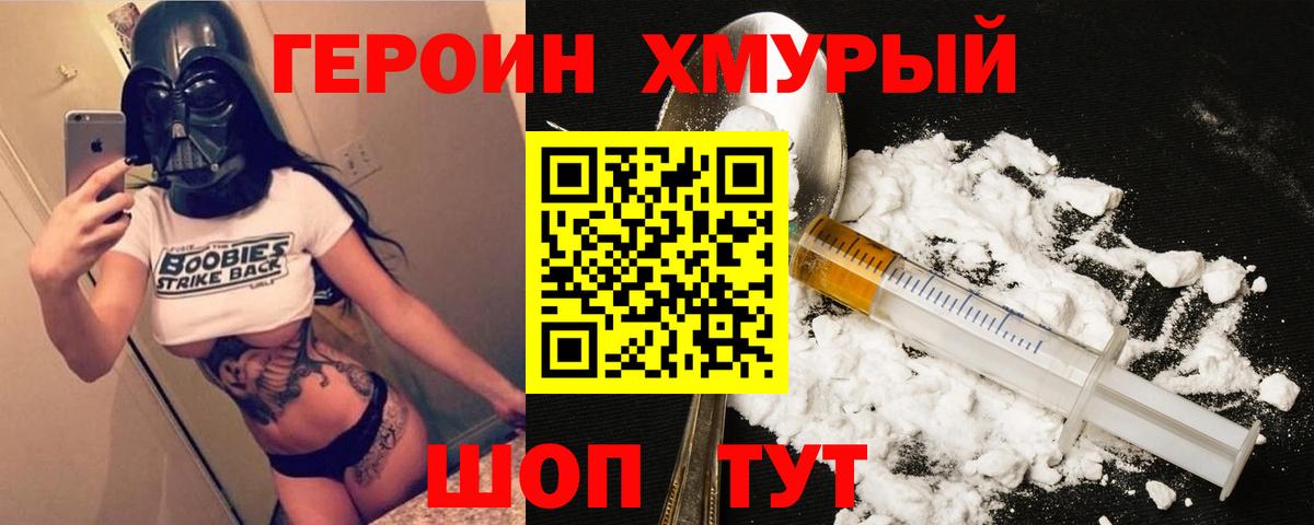 Унеча  ГЕРОИН белый  Вход с VPN 