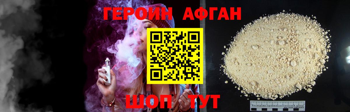 ГЕРОИН Heroin Унеча