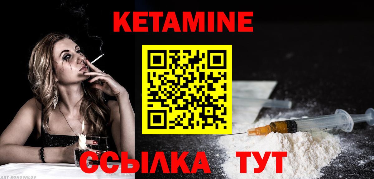 КЕТАМИН VHQ Унеча