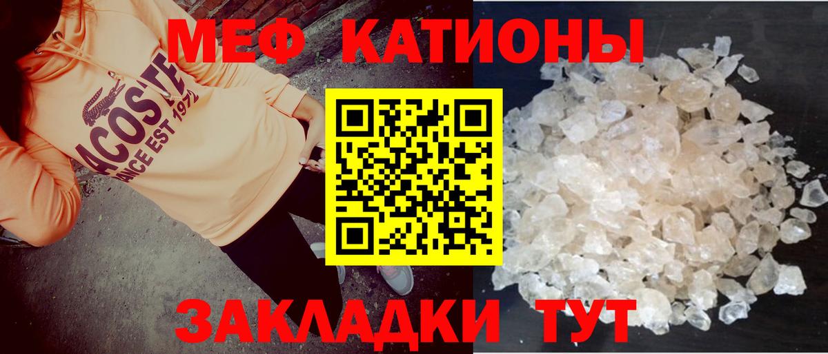 Меф кристаллы Унеча