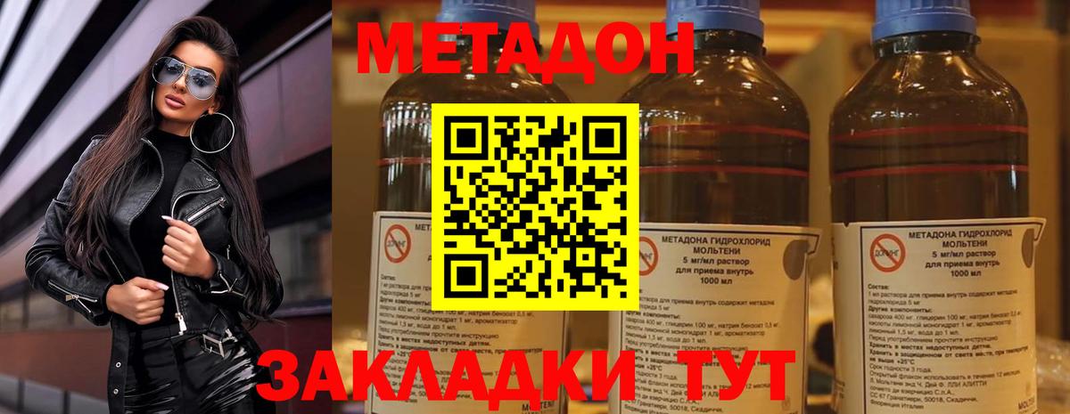 Метадон VHQ Унеча